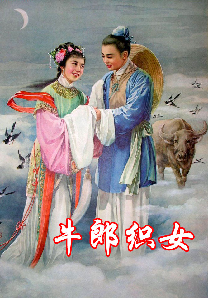 牛郎织女|故事片|甘肃飞天农村数字电影院线有限公司