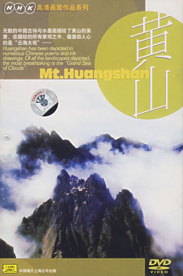 Mt.HuangShan NHK ..